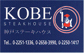 Kobe Steak House 1